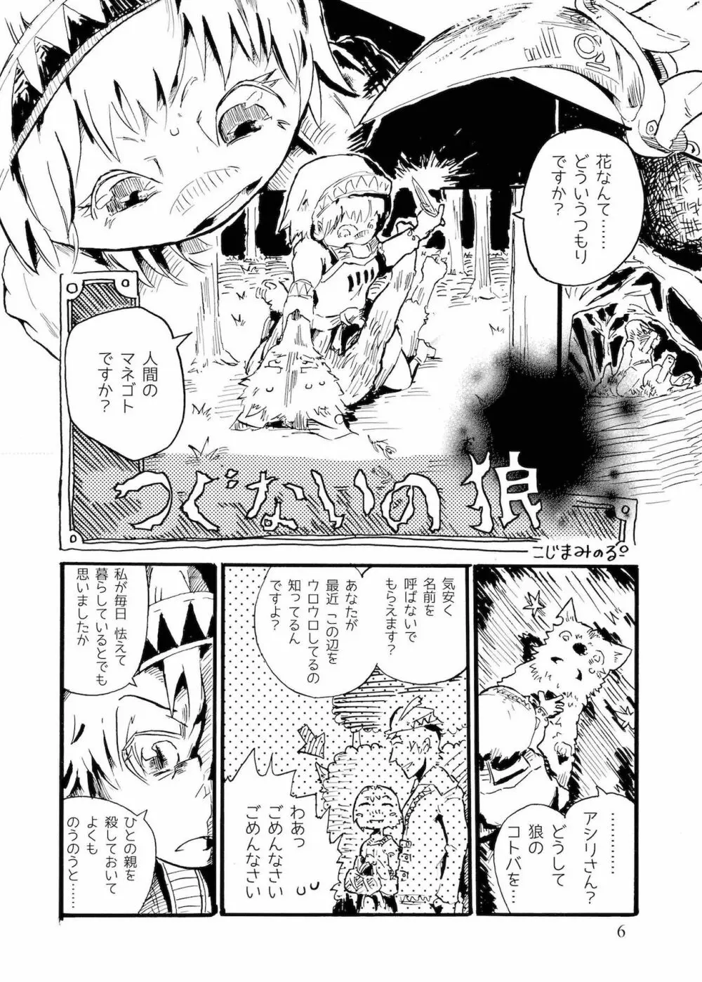 つぐないの狼 Page.6