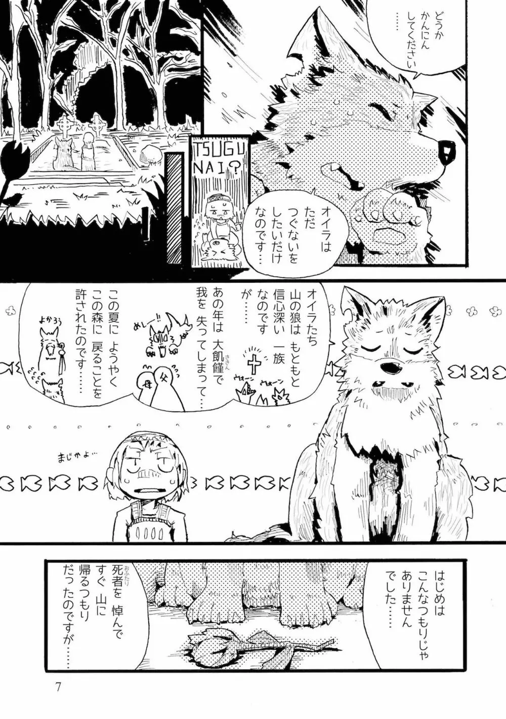 つぐないの狼 Page.7