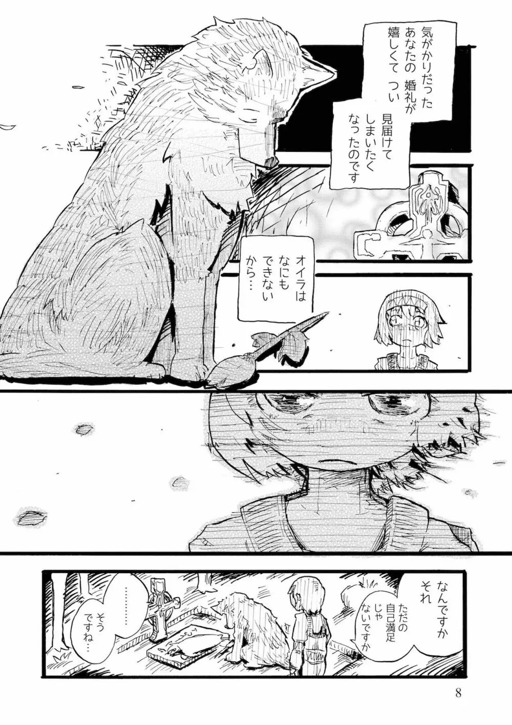 つぐないの狼 Page.8