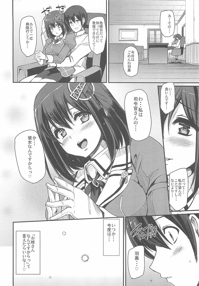 (C94) [人生横滑り。 (荒岸来歩)] 僕の羽黒(カノジョ)はエッチで可愛い。 (艦隊これくしょん -艦これ-) Page.26