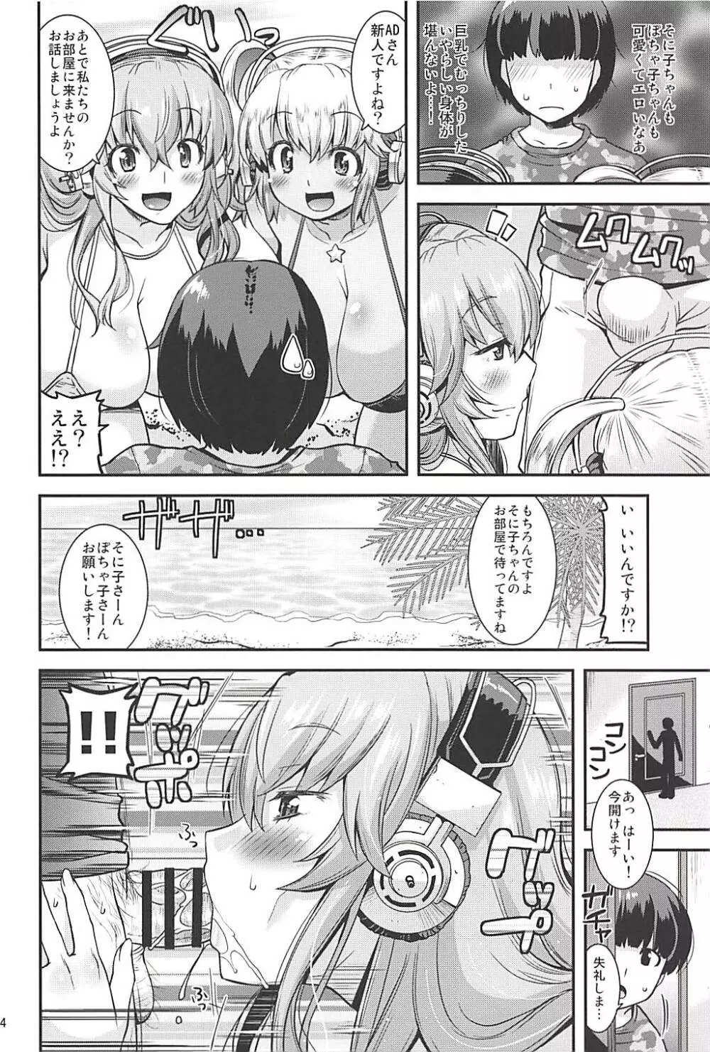 肉嫐り Page.3