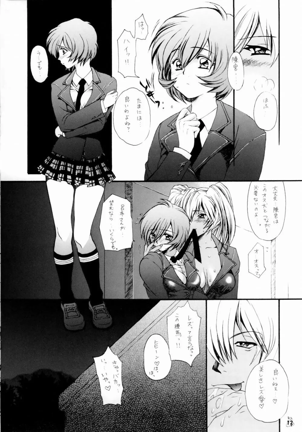 Non・Dema-R～無残編～ Page.11