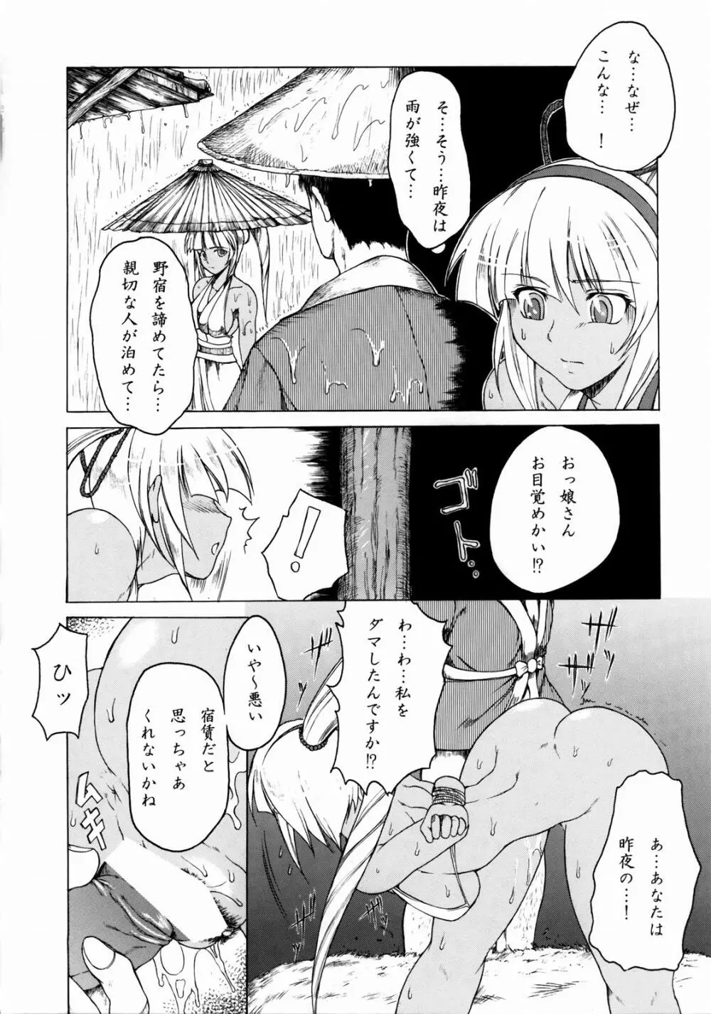 Non・Dema-R～無残編～ Page.25