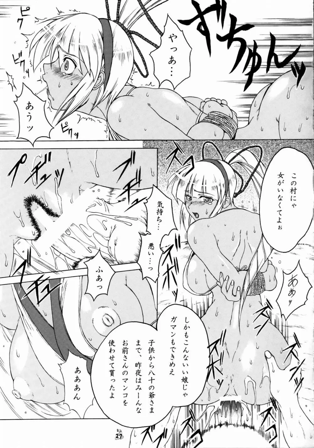 Non・Dema-R～無残編～ Page.26