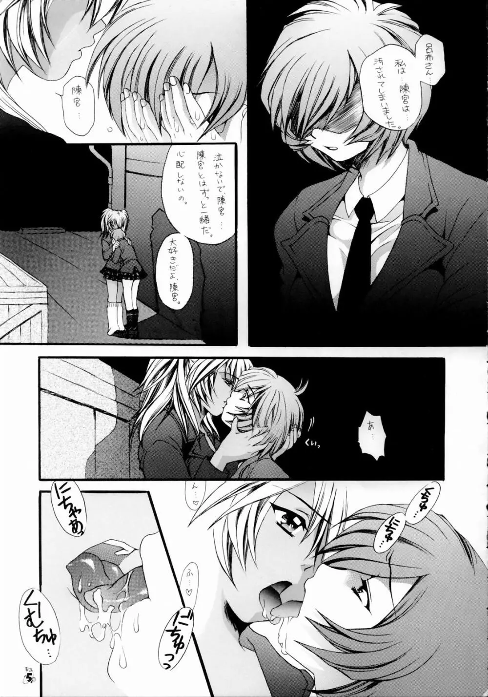 Non・Dema-R～無残編～ Page.4