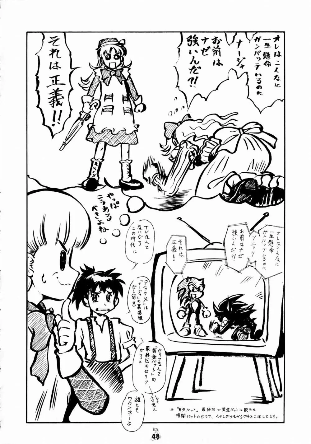 Non・Dema-R～無残編～ Page.47