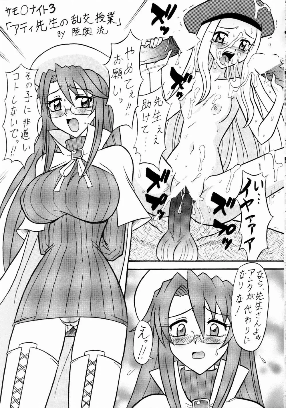 Non・Dema-R～無残編～ Page.50