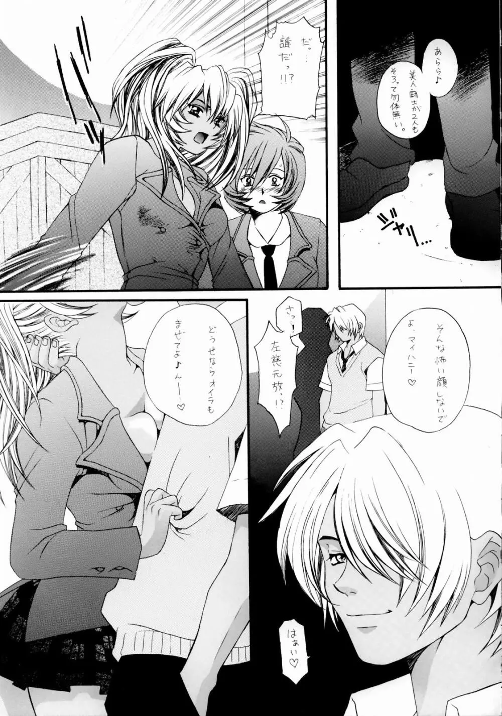 Non・Dema-R～無残編～ Page.8