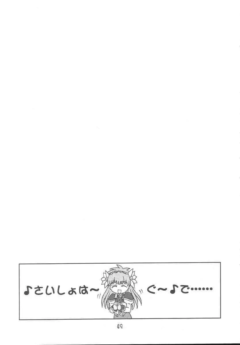 ギャラクシーエンジェルファンブック ドキドキ☆超限定ばばんが版! Page.48