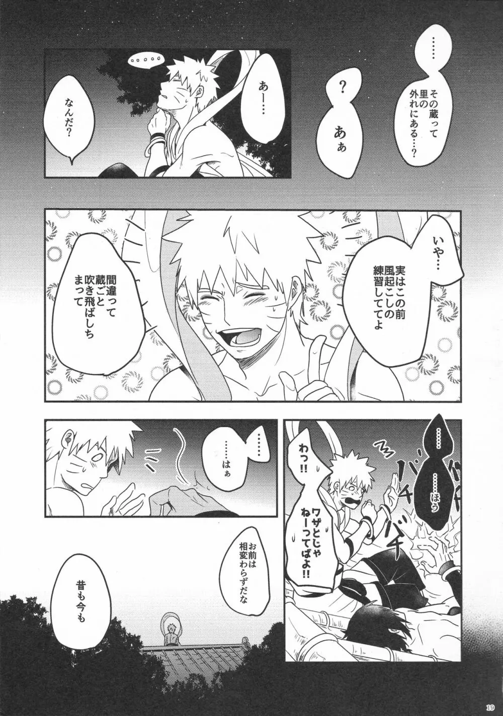 宵酔望月 Page.18