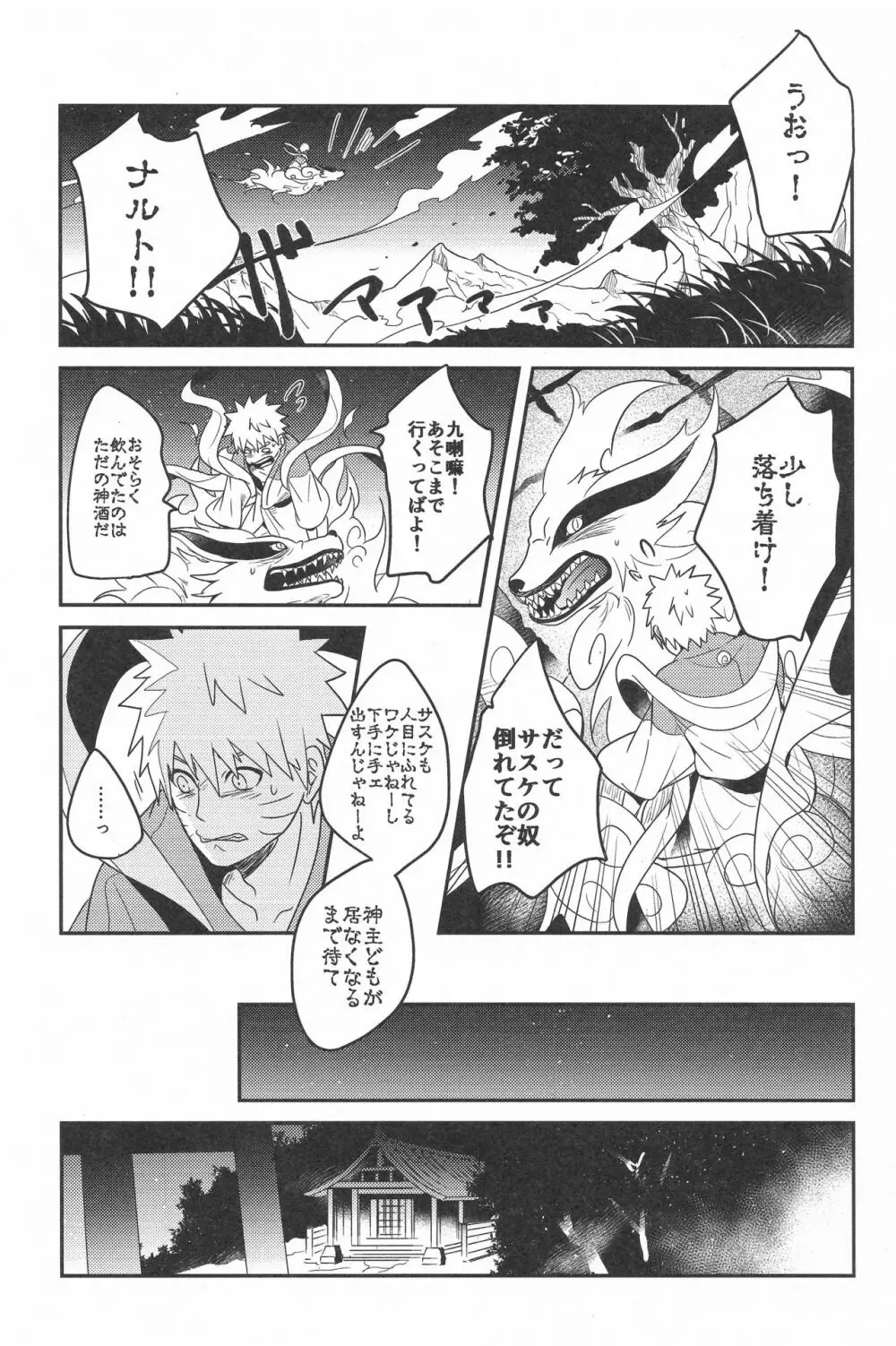 宵酔望月 Page.8