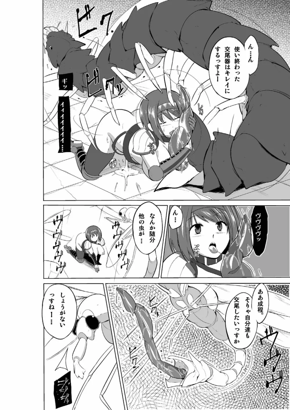 ダンジョントラベラーズ チエの秘め事2 Page.14