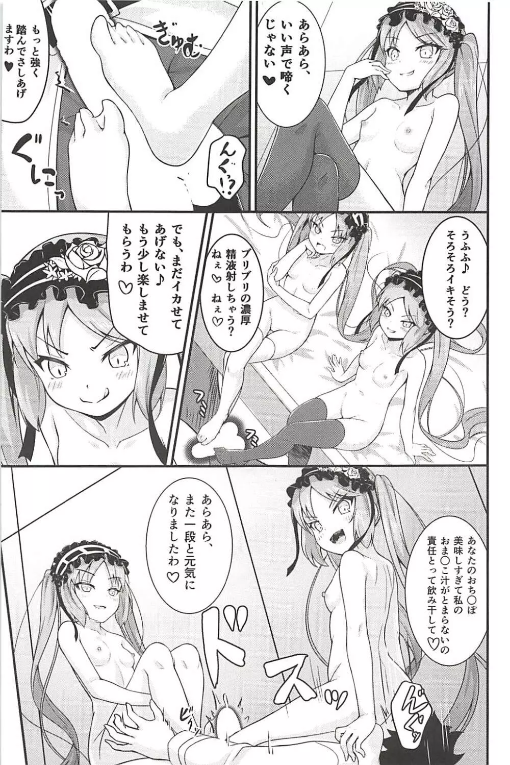 女神様の仰せのままに… Page.14