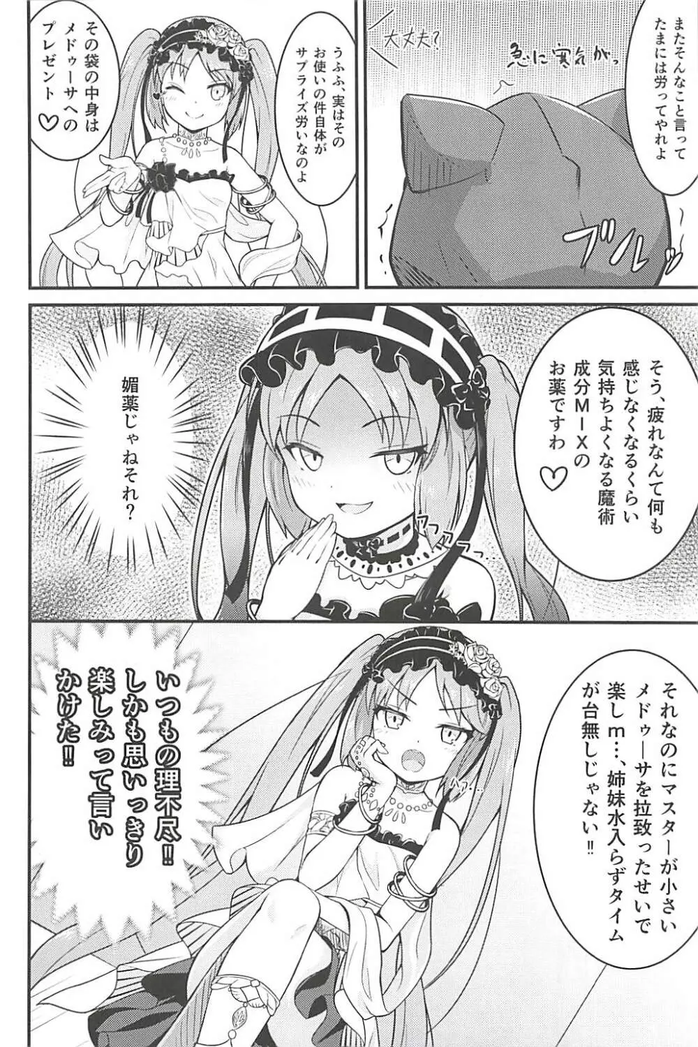 女神様の仰せのままに… Page.5