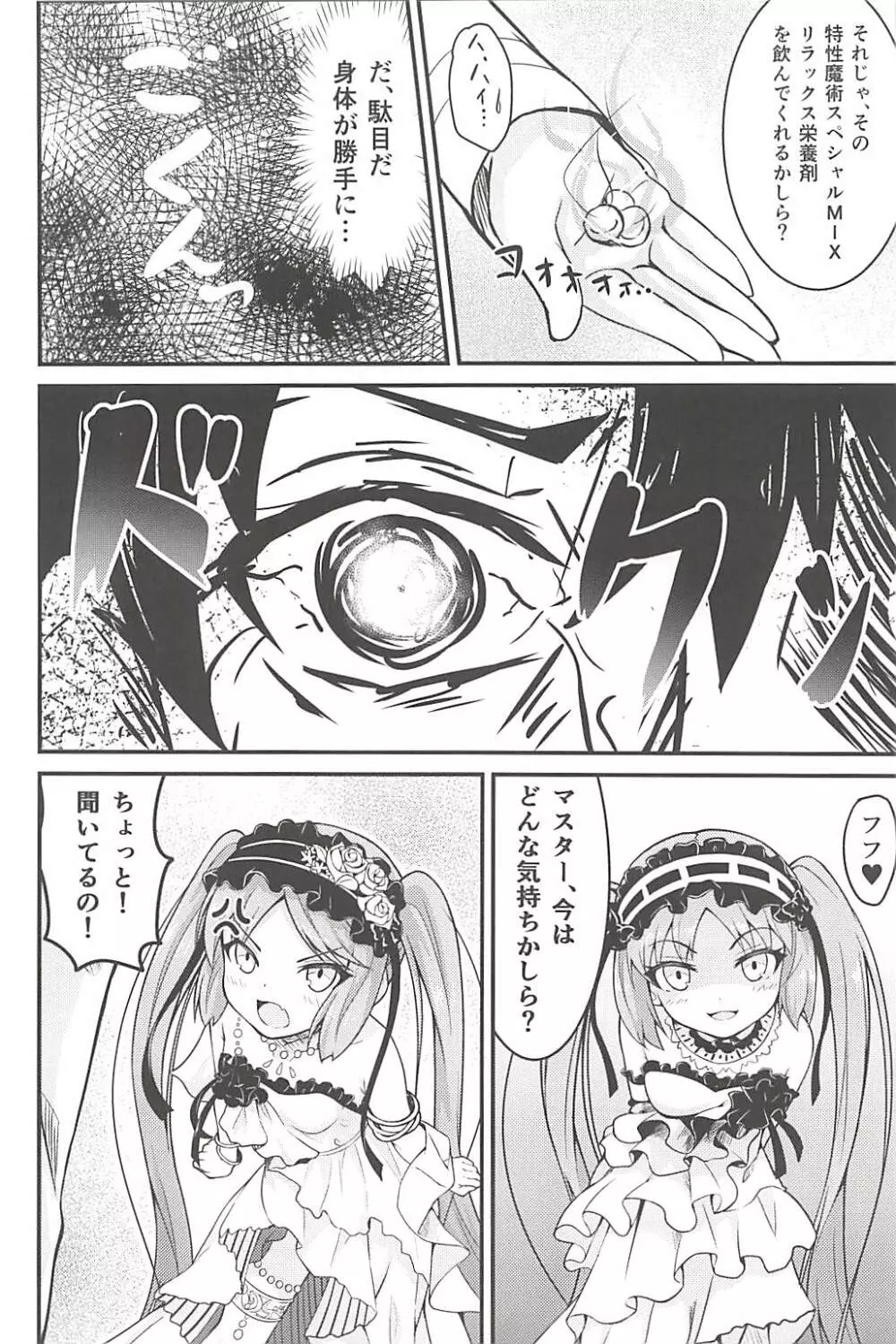 女神様の仰せのままに… Page.7