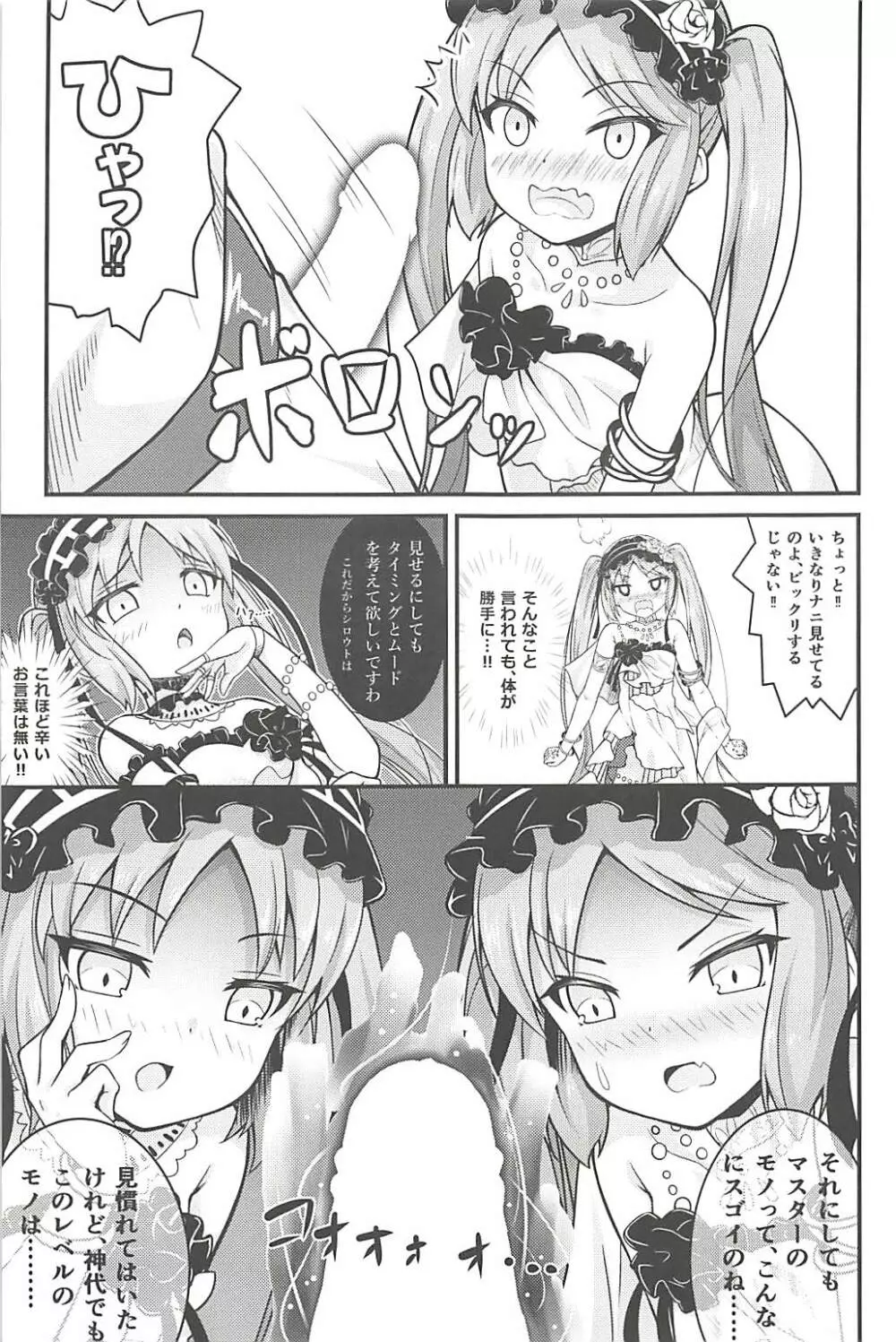 女神様の仰せのままに… Page.8