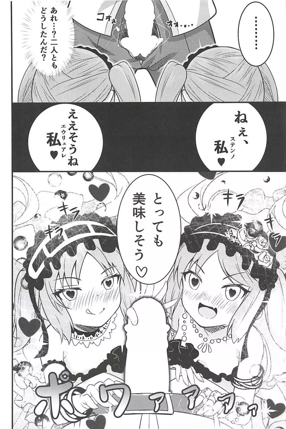 女神様の仰せのままに… Page.9