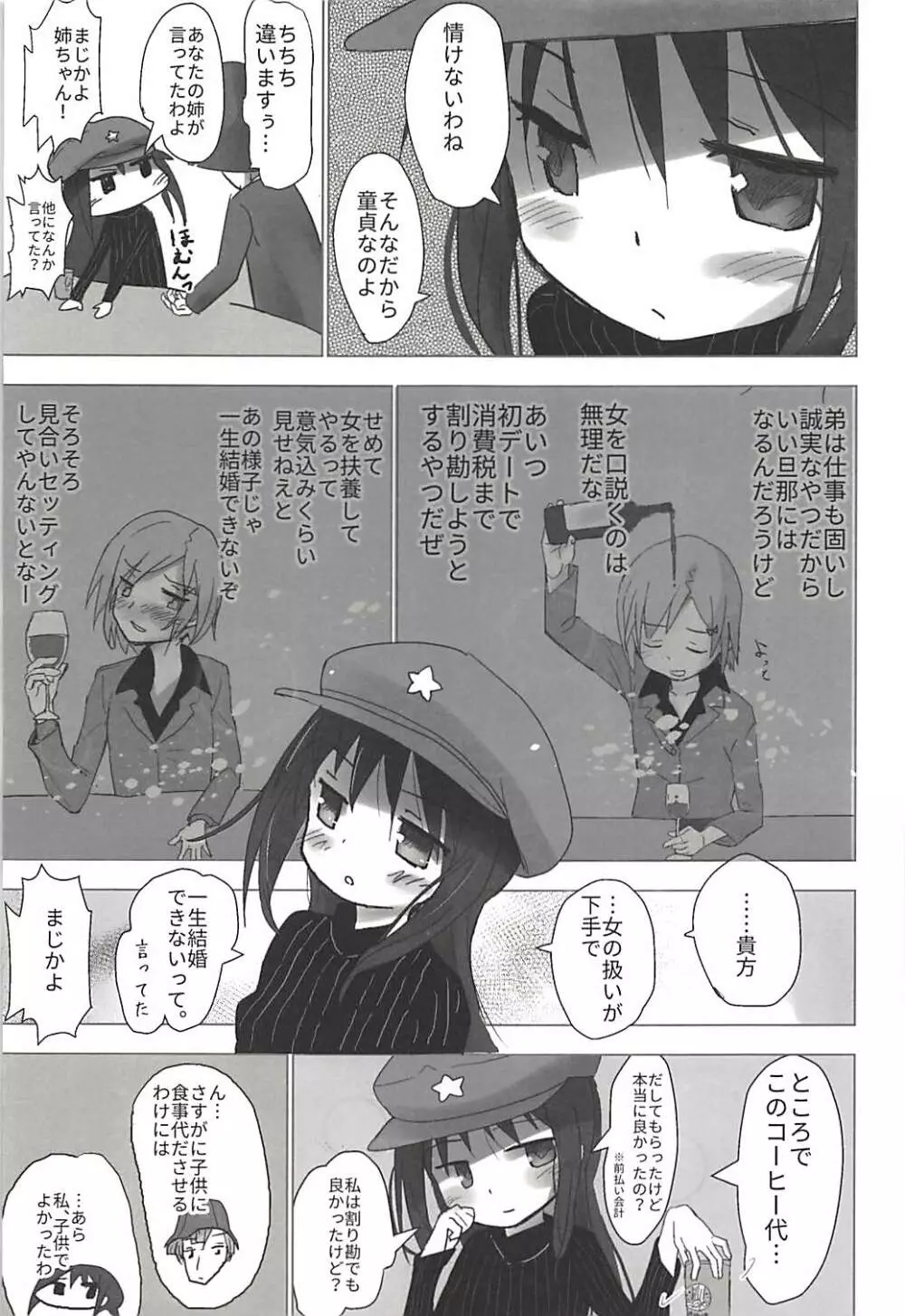 姪の友人が俺に塩対応してくる Page.10