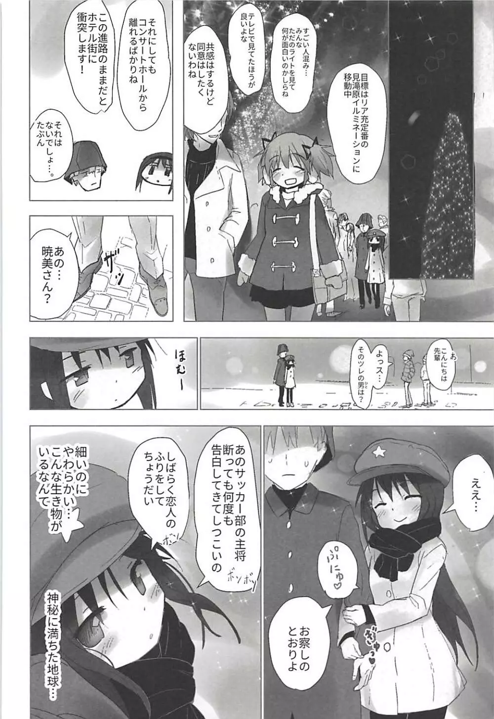 姪の友人が俺に塩対応してくる Page.11