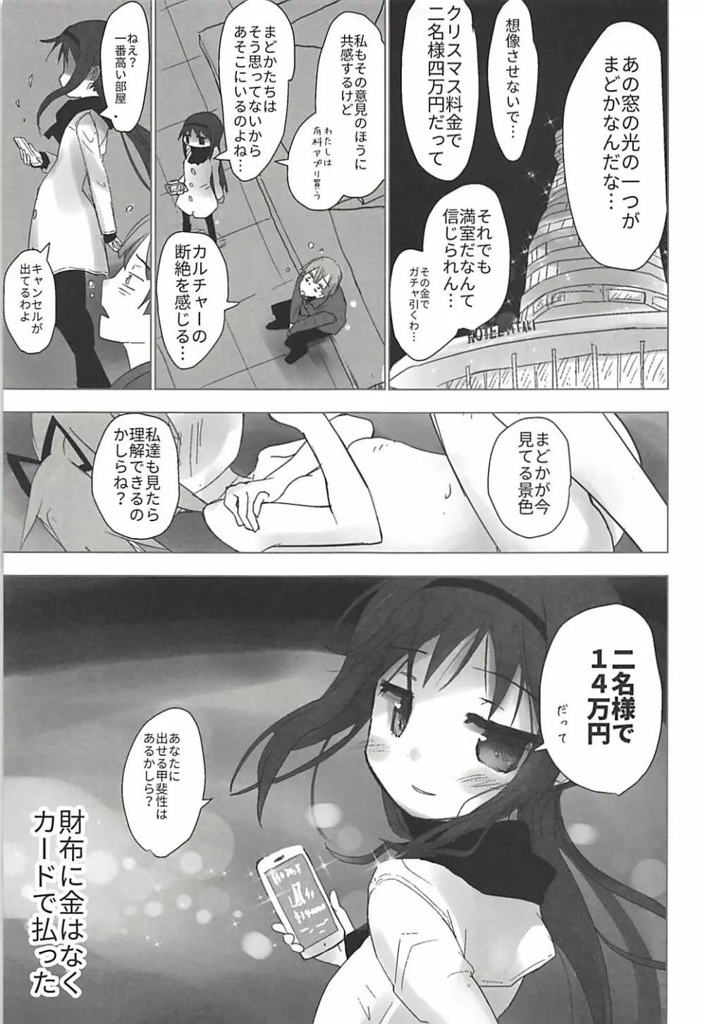 姪の友人が俺に塩対応してくる Page.14