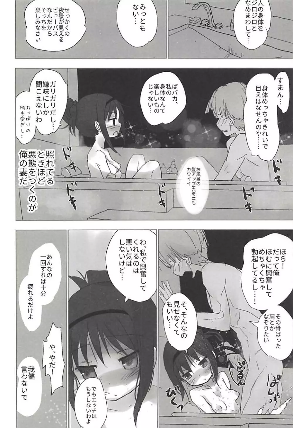 姪の友人が俺に塩対応してくる Page.19