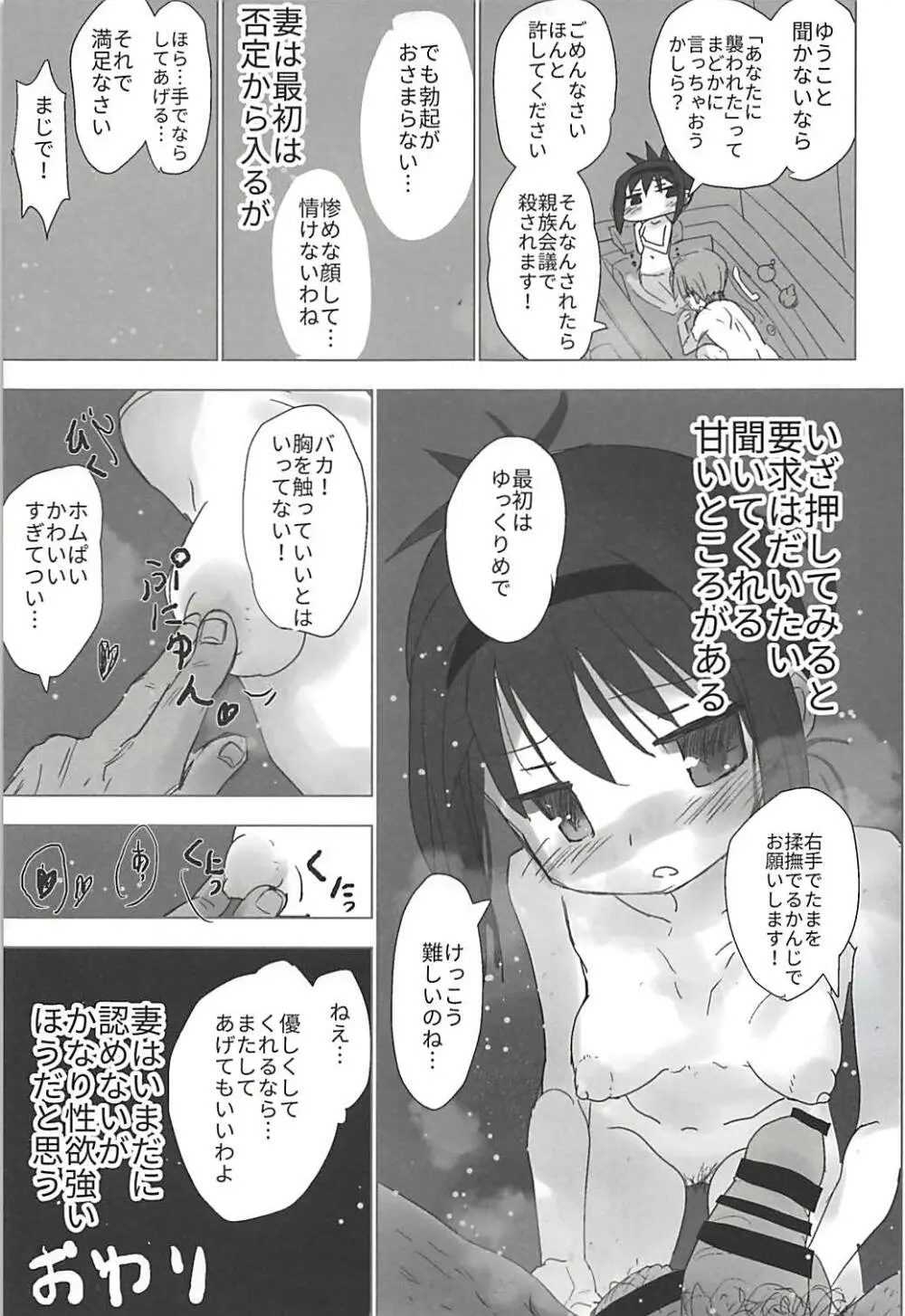 姪の友人が俺に塩対応してくる Page.20