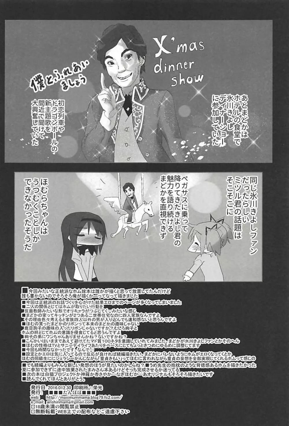 姪の友人が俺に塩対応してくる Page.21