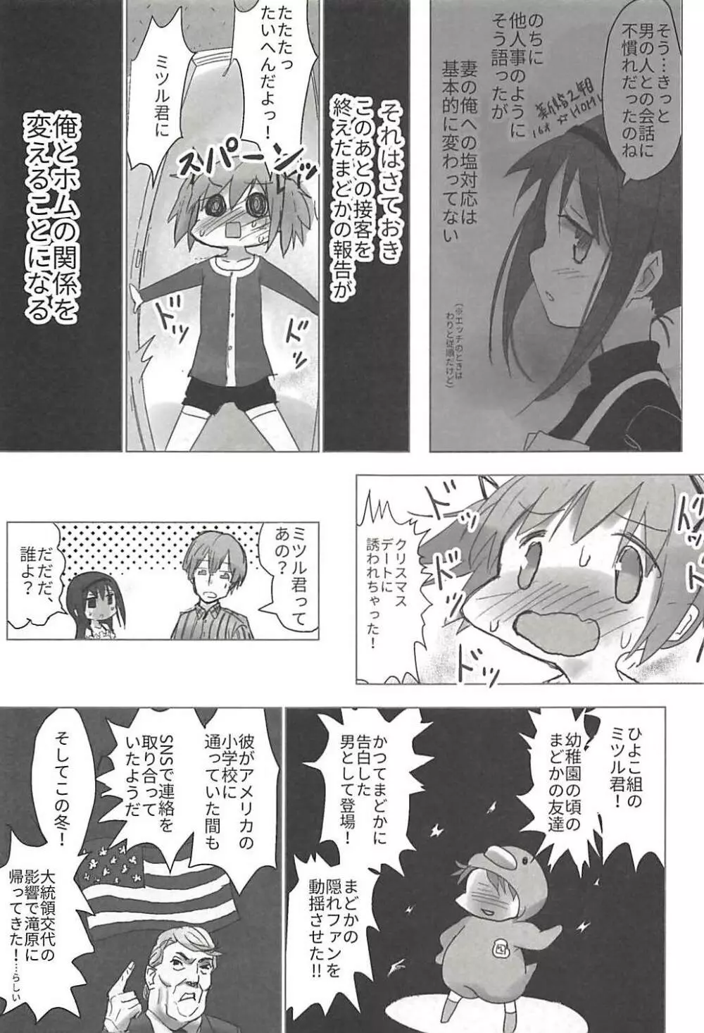 姪の友人が俺に塩対応してくる Page.6