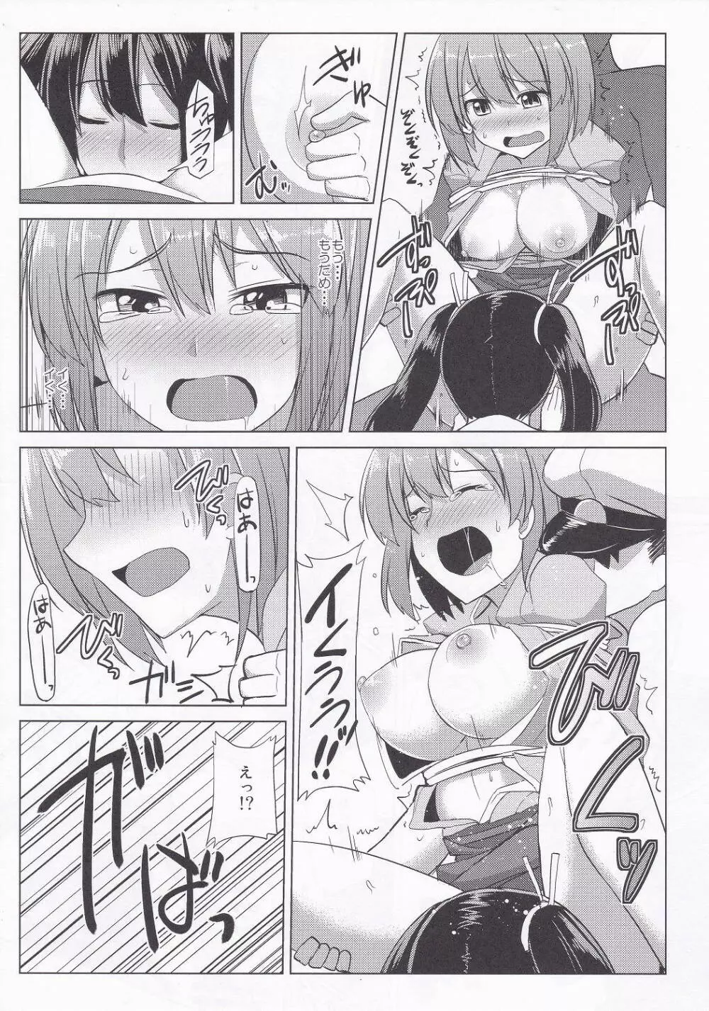 二航戦のおむね Page.12