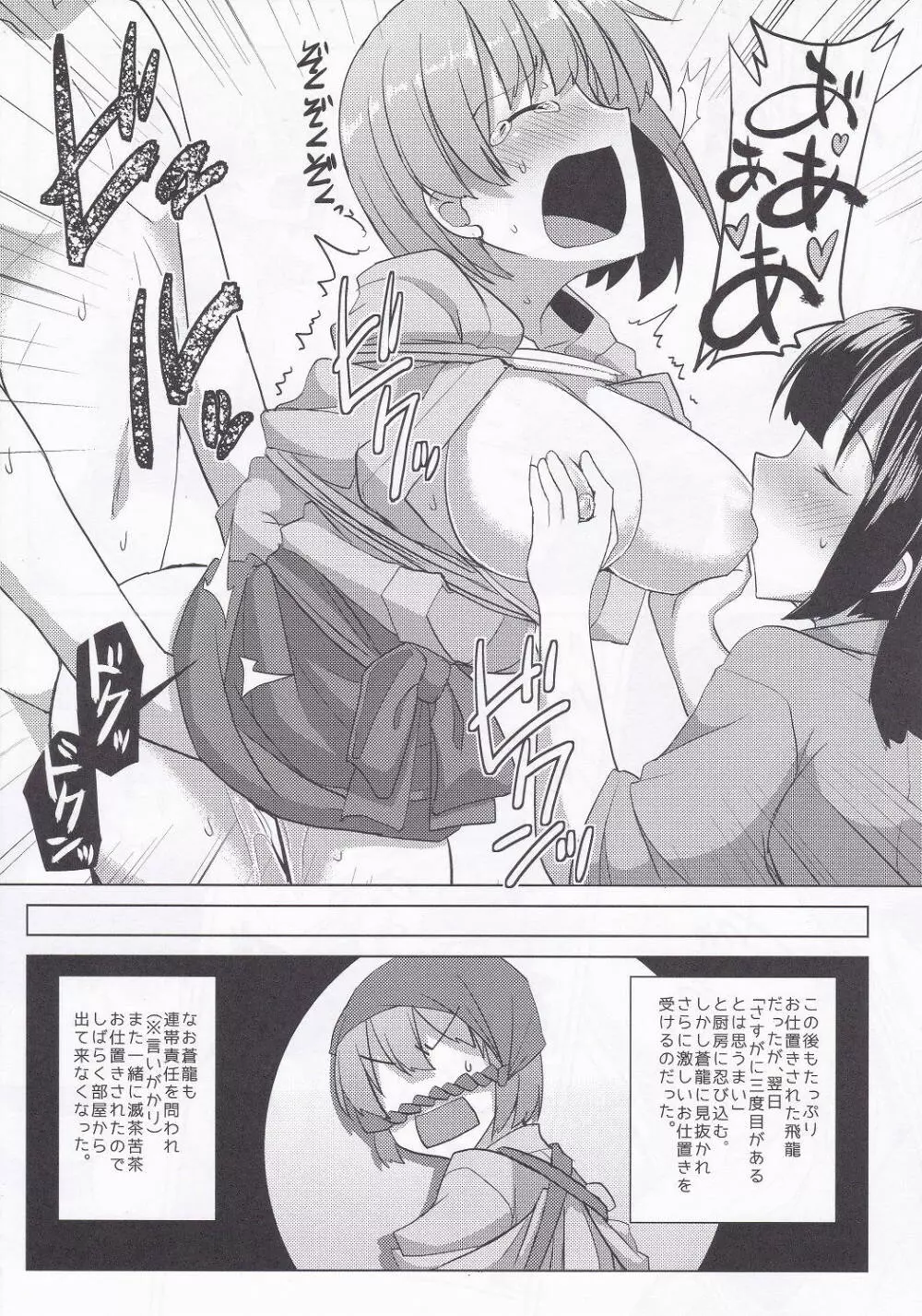 二航戦のおむね Page.14