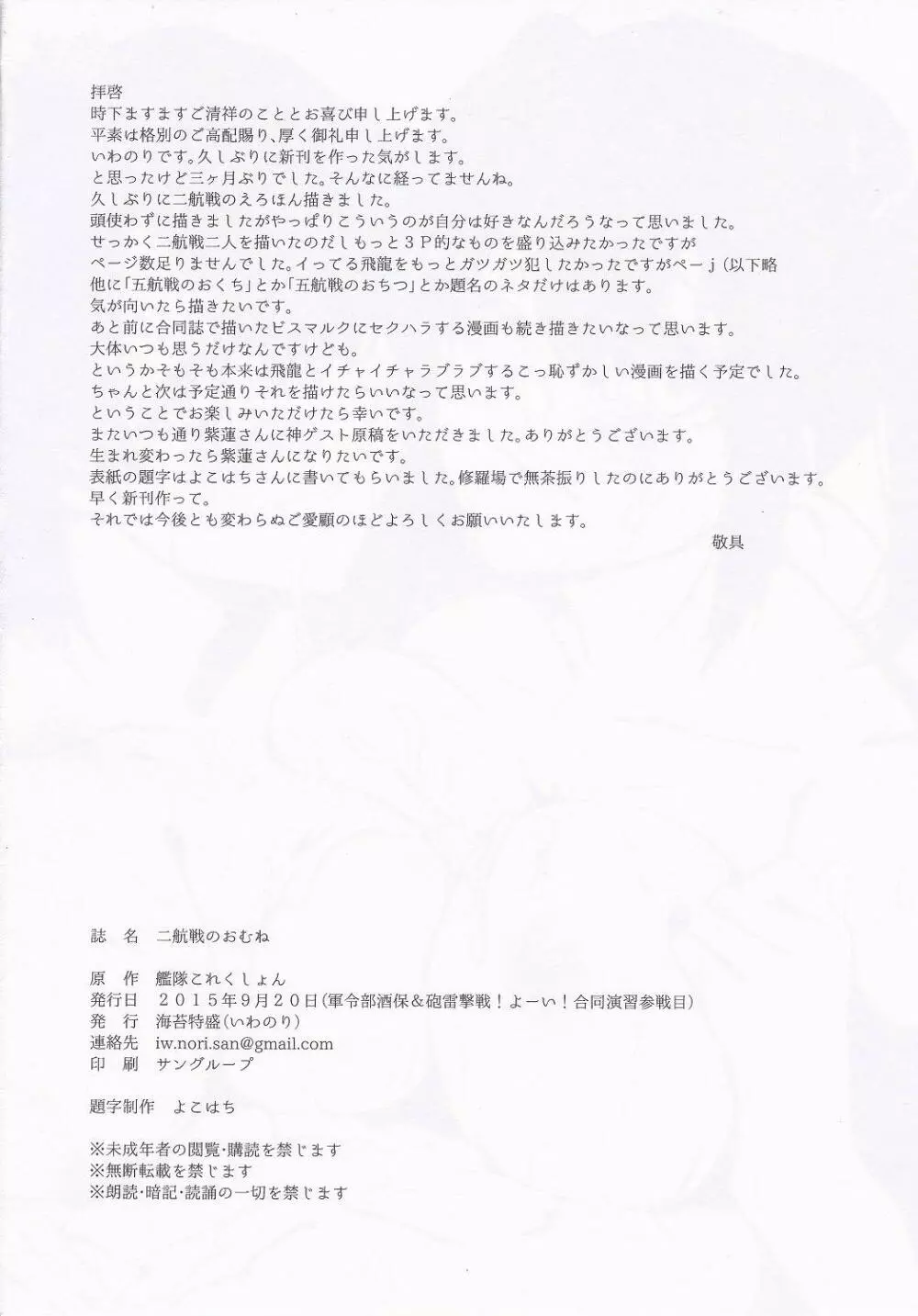 二航戦のおむね Page.16
