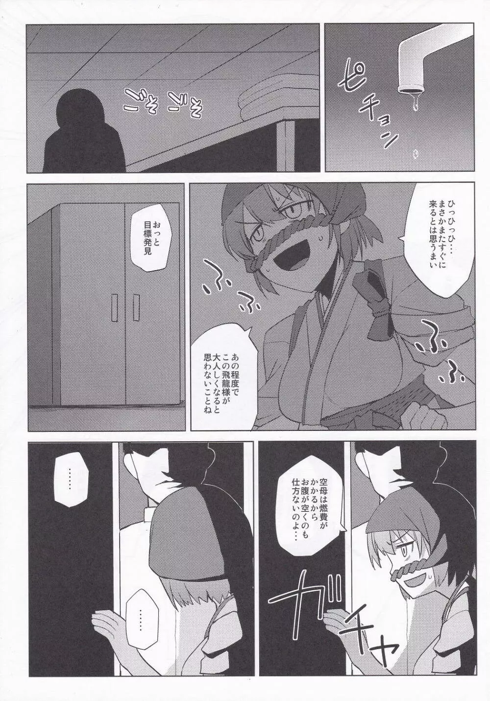 二航戦のおむね Page.3