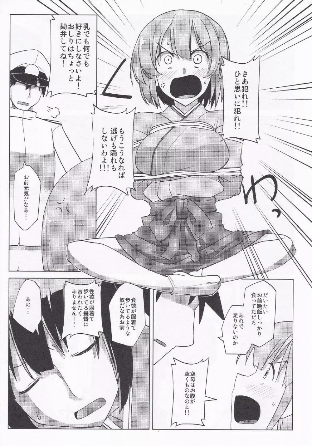 二航戦のおむね Page.4