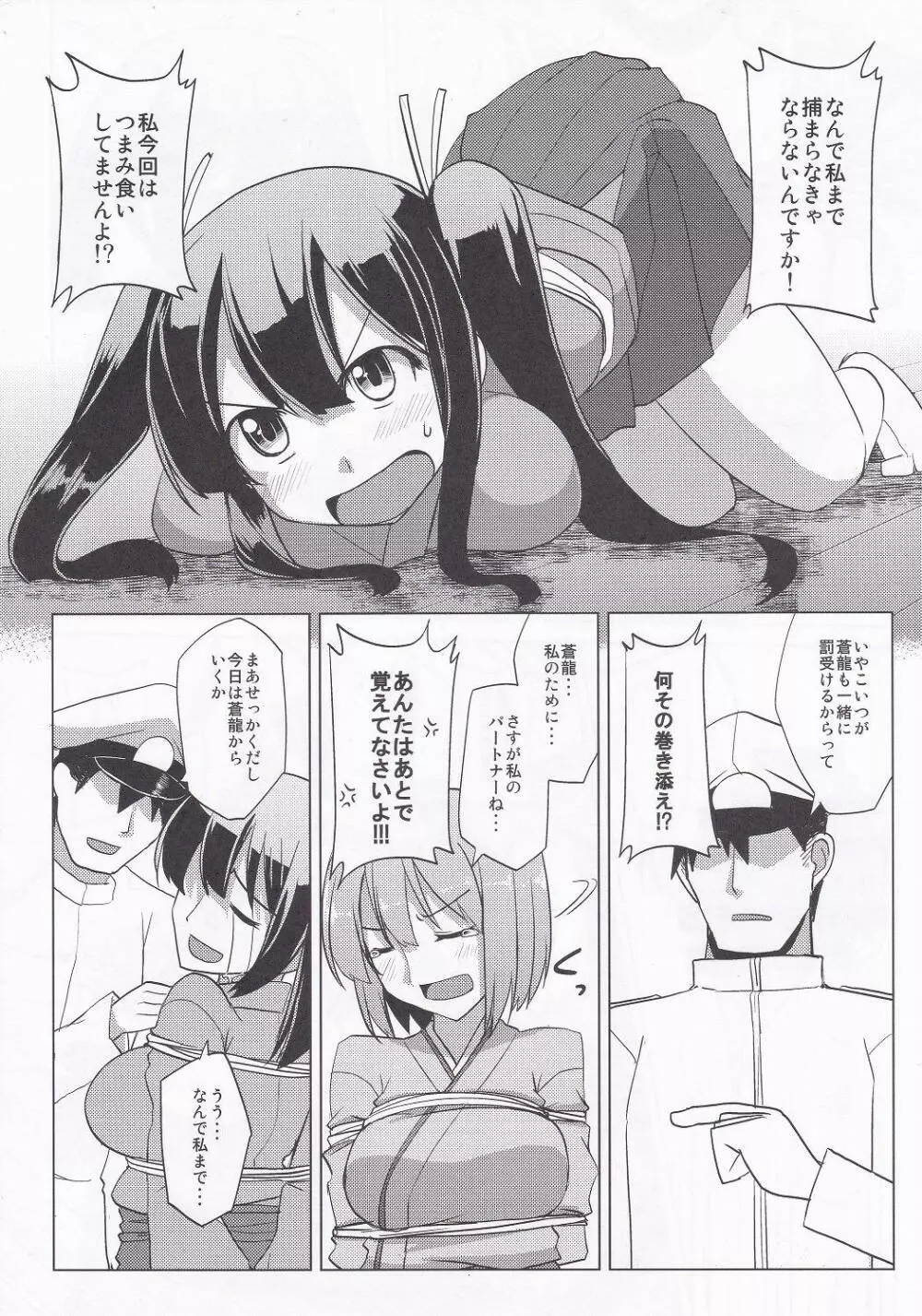 二航戦のおむね Page.5