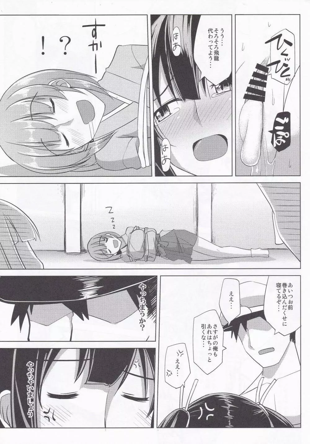 二航戦のおむね Page.9