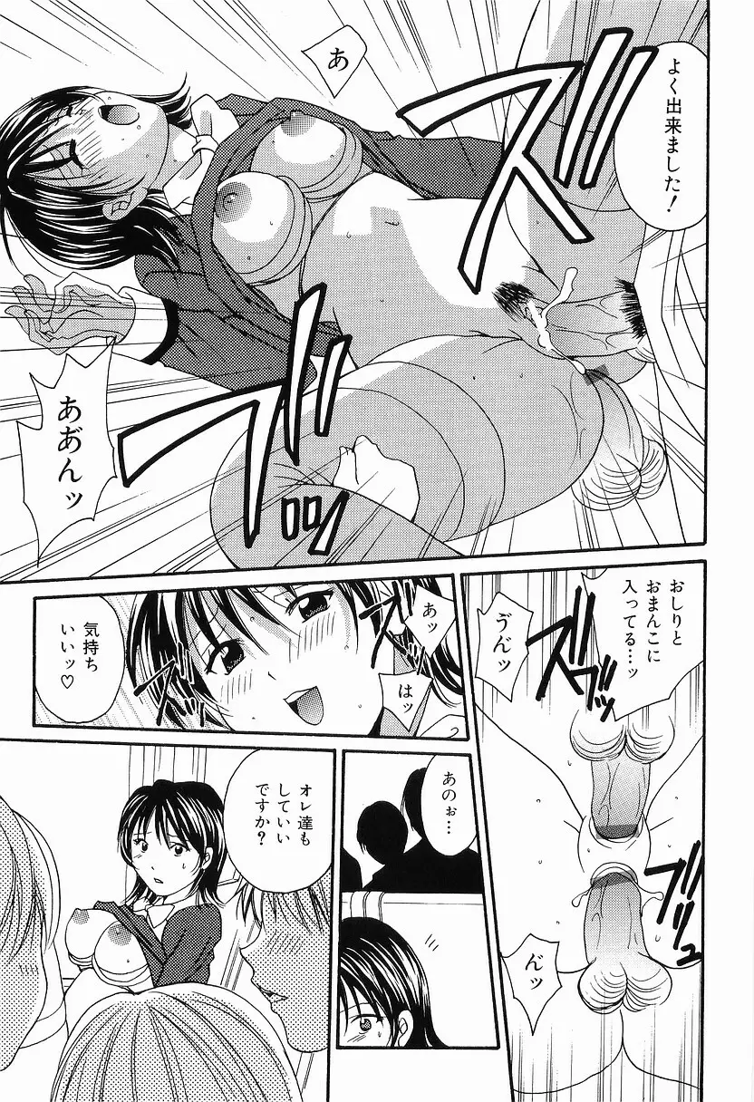 もう、できません Page.104