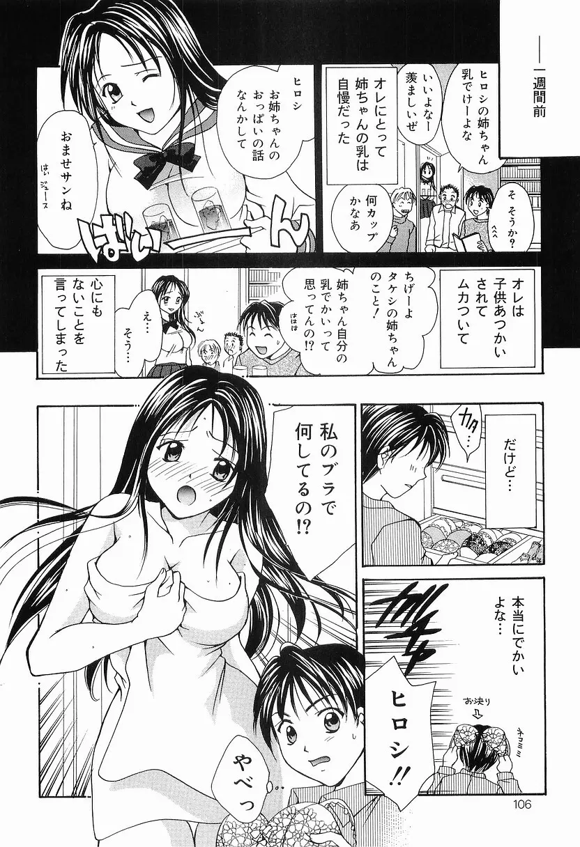 もう、できません Page.109