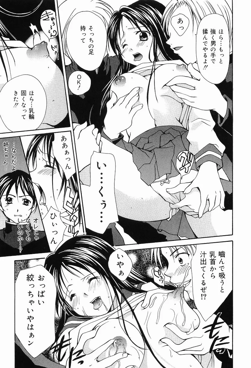 もう、できません Page.112