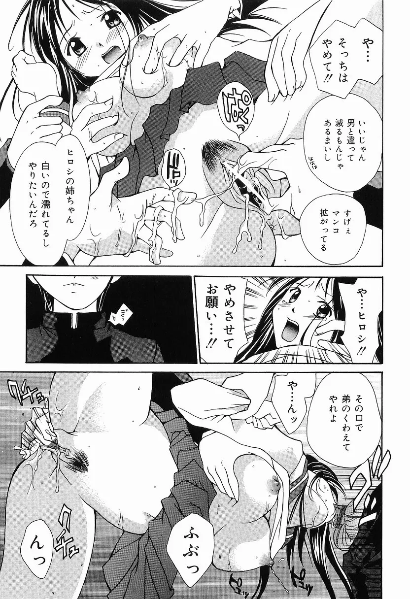 もう、できません Page.114