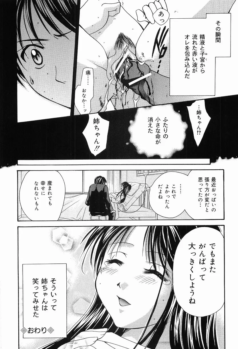 もう、できません Page.119