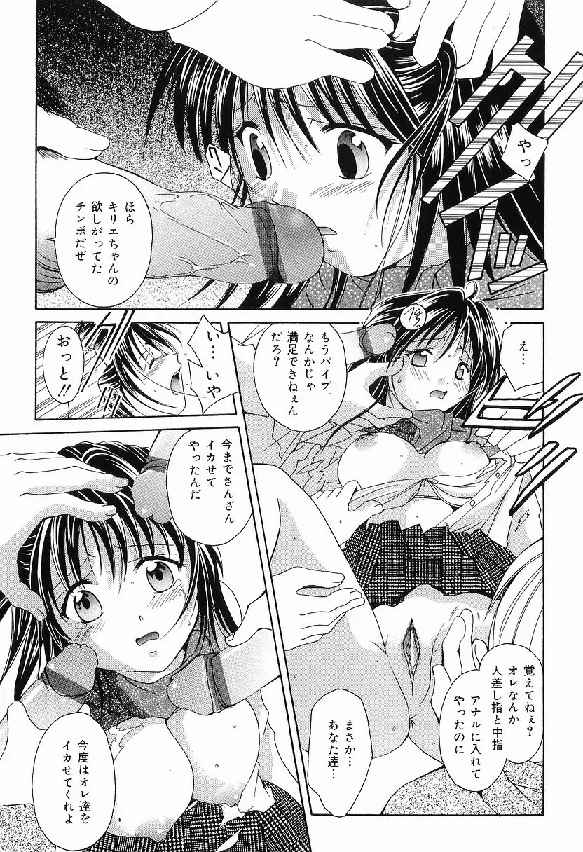 もう、できません Page.44