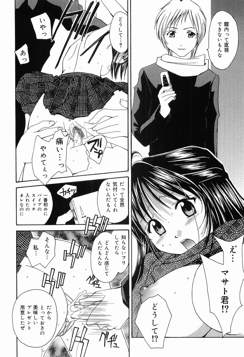 もう、できません Page.47