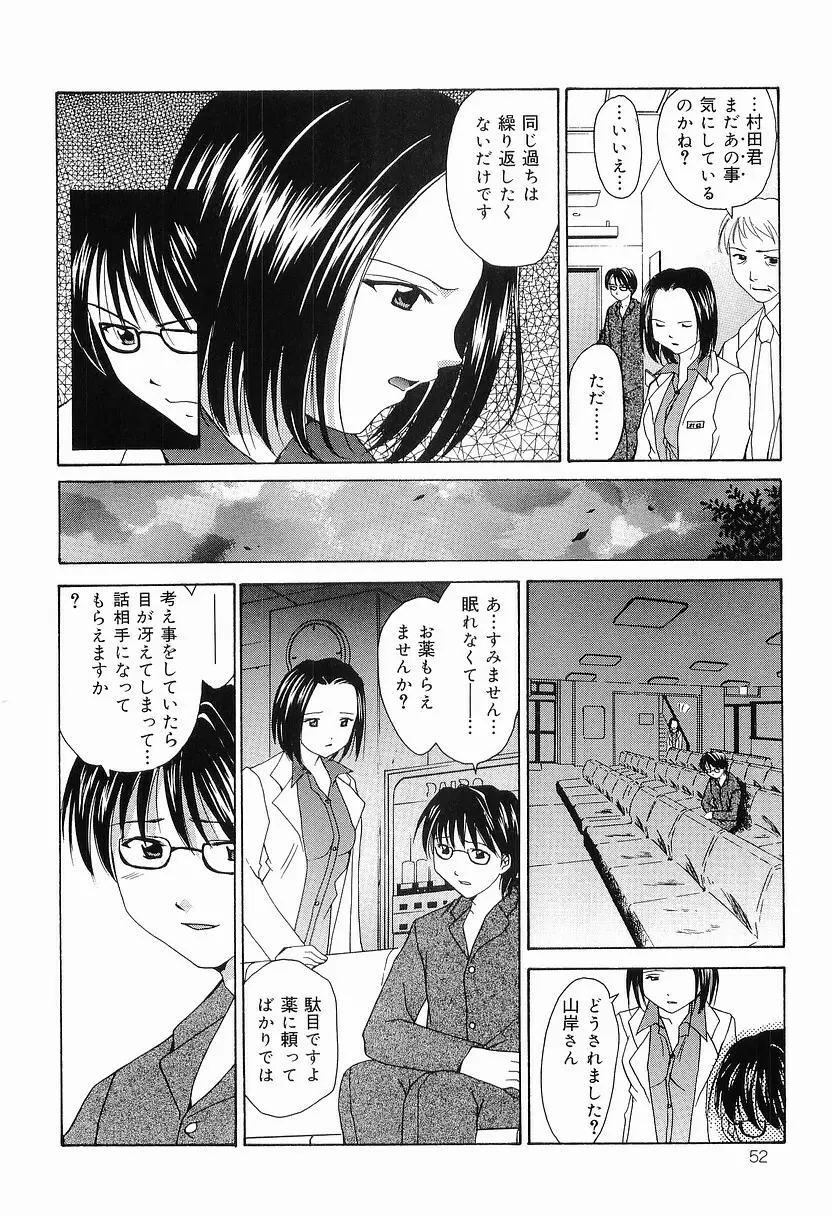 もう、できません Page.55