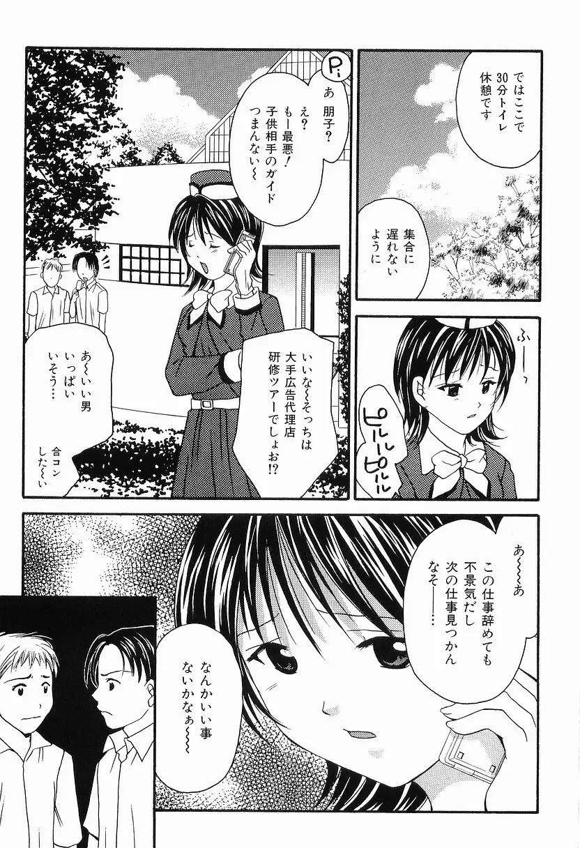 もう、できません Page.92