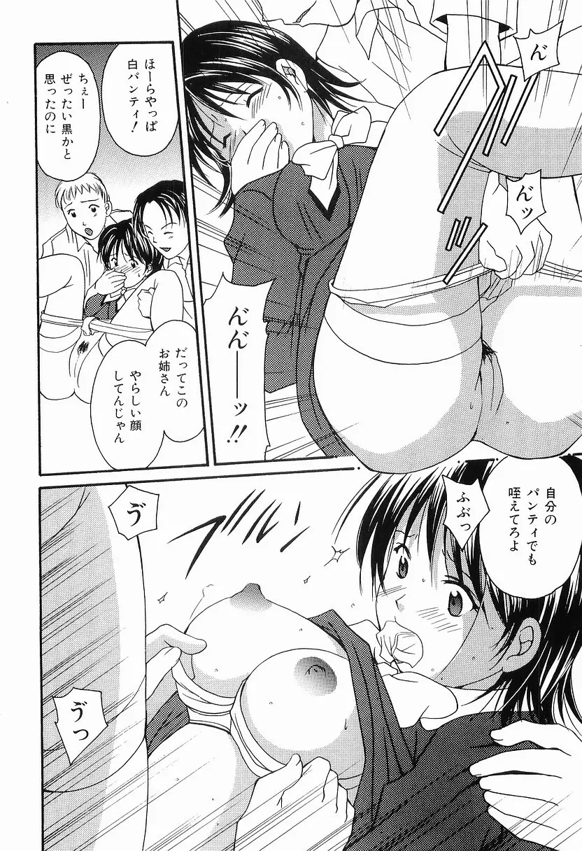 もう、できません Page.95