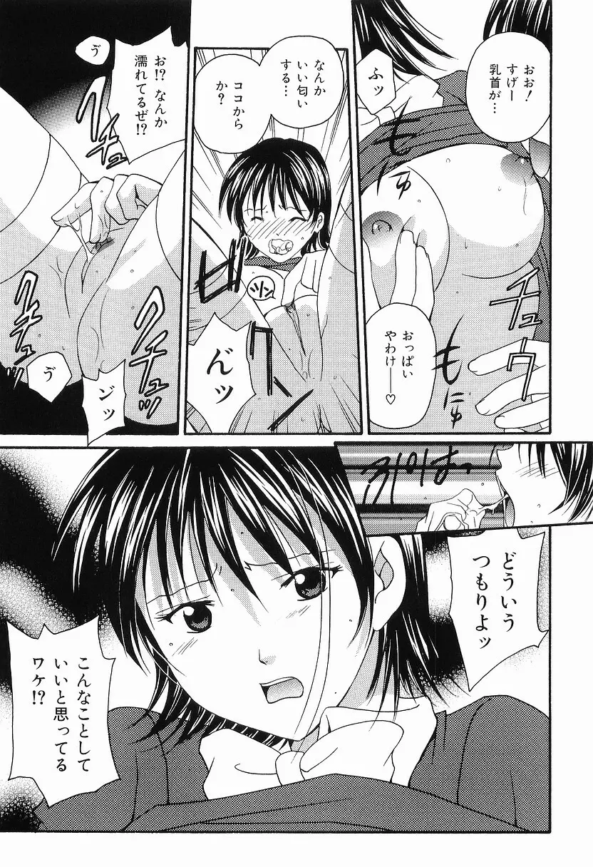 もう、できません Page.96