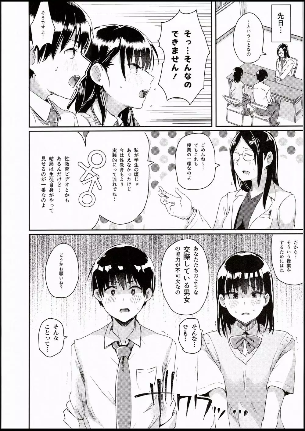 わたしたちの性行為特別実習 -前戯編- Page.5