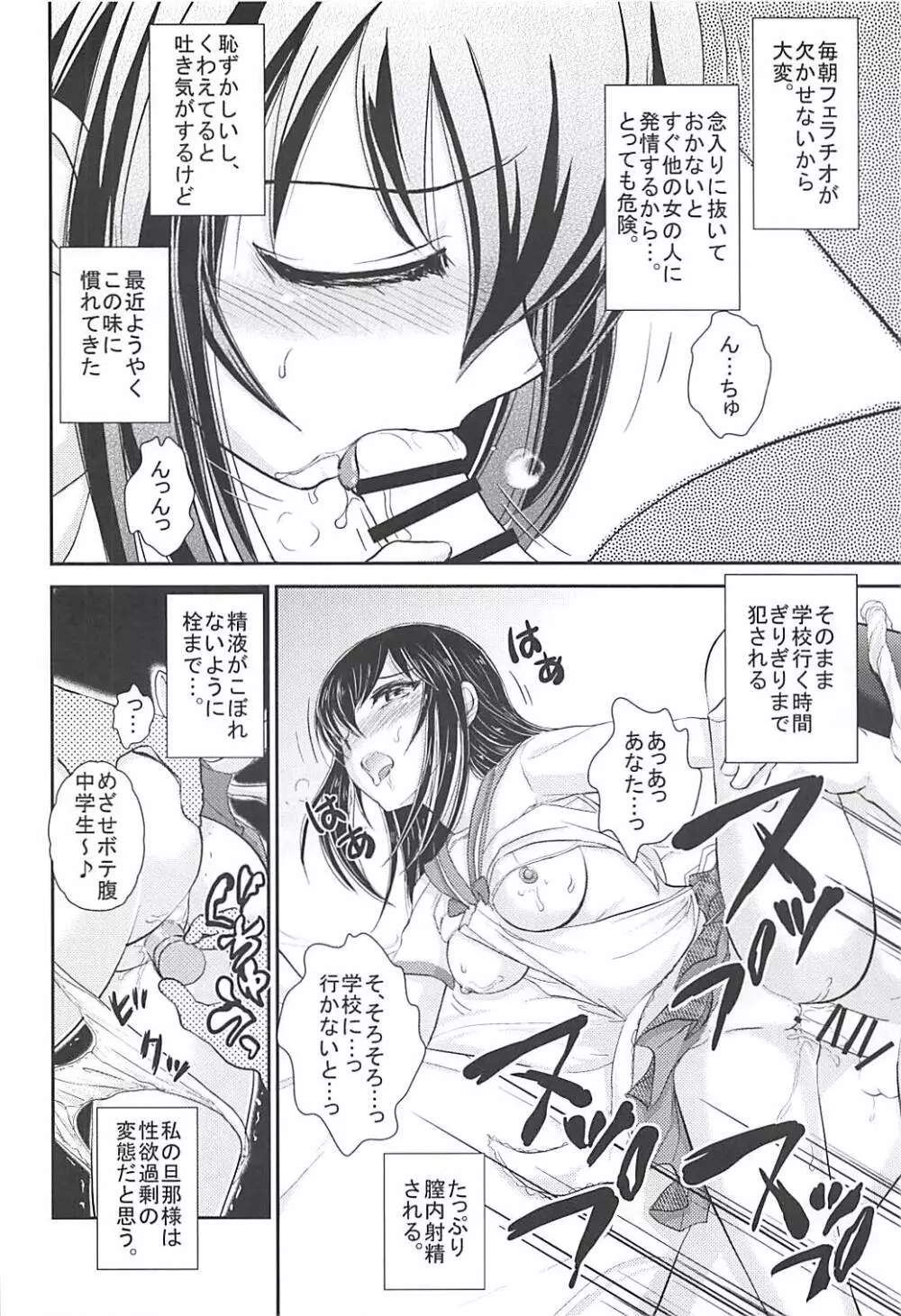 中学生妻 雪菜 偽とか Page.21