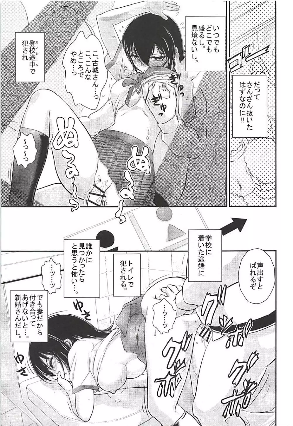 中学生妻 雪菜 偽とか Page.22