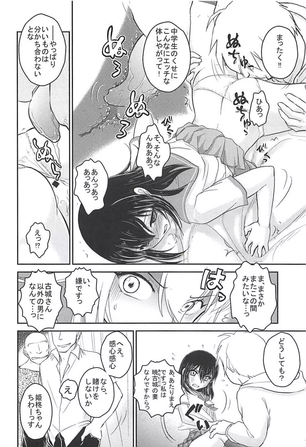 中学生妻 雪菜 偽とか Page.33